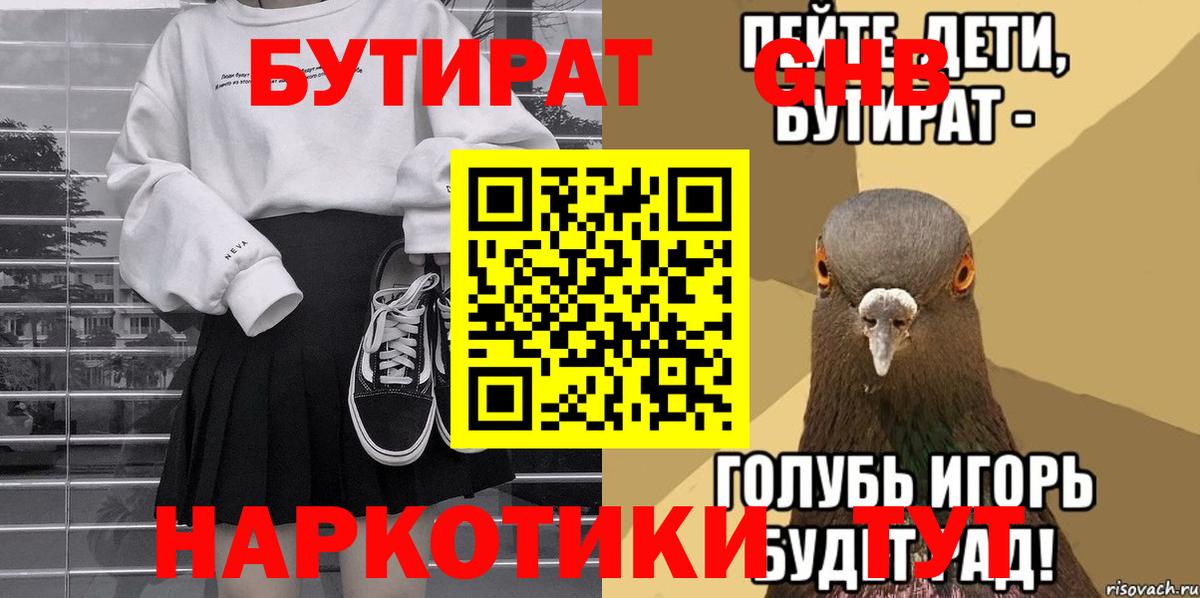 БУТИРАТ жидкий экстази Верхний Уфалей