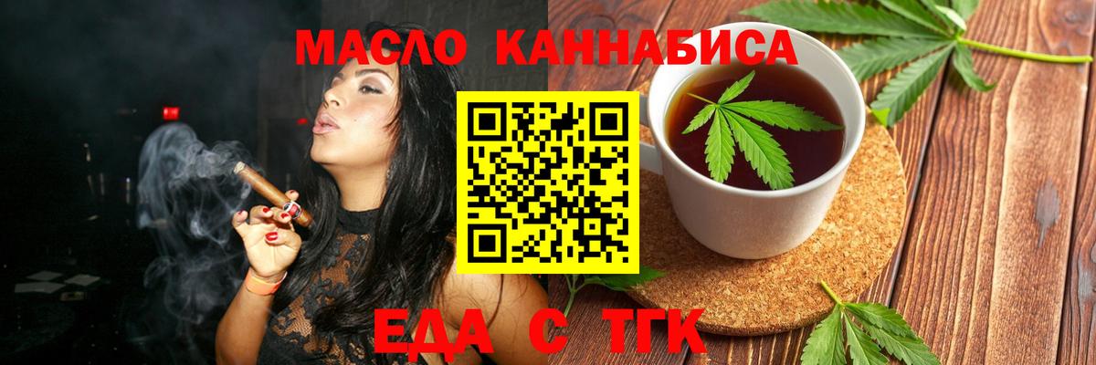 Еда ТГК конопля  Вход с VPN  Верхний Уфалей 