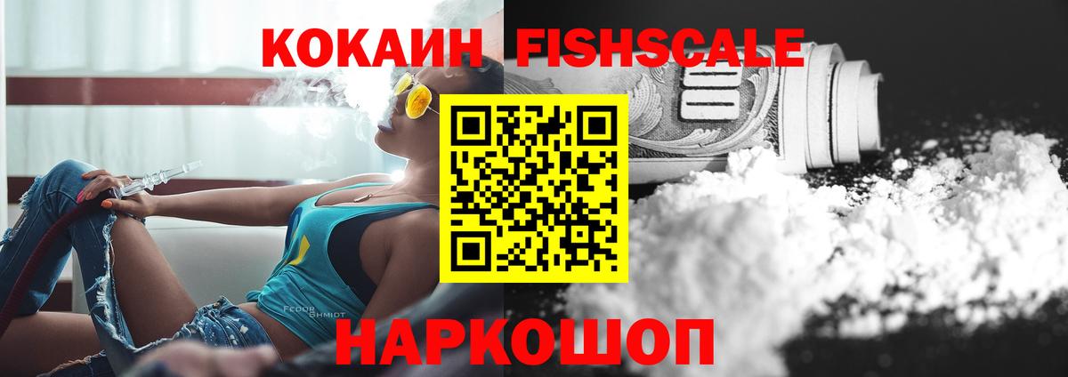 Cocaine 99%  Кокаин Fish Scale  Верхний Уфалей  Вход с VPN 