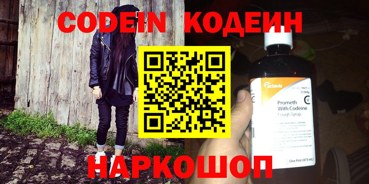 дарнет шоп  Вход с VPN  Кодеин Purple Drank  Верхний Уфалей  Кодеиновый сироп Lean напиток Lean (лин) 