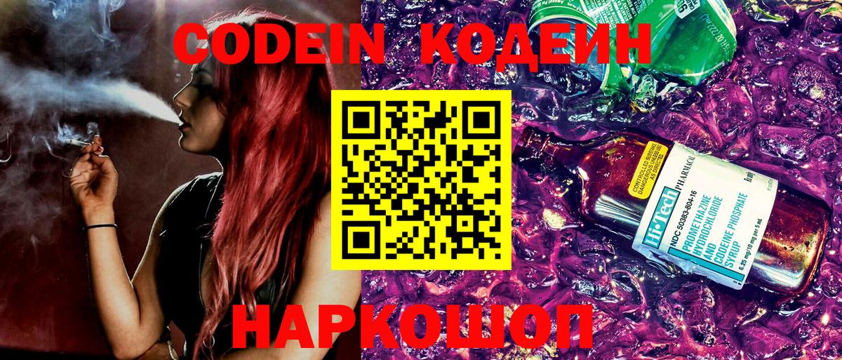 Кодеиновый сироп Lean напиток Lean (лин) Верхний Уфалей